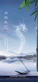 龙抬头