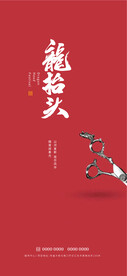 龙抬头