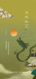 龙抬头
