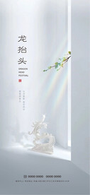 龙抬头