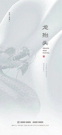 龙抬头