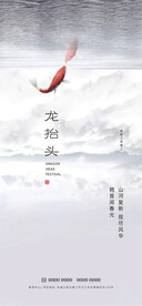 龙抬头