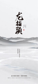 龙抬头