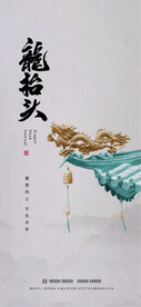 龙抬头