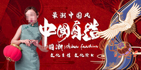 国潮 