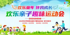 亲子趣味运动会