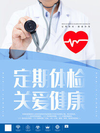 体检海报