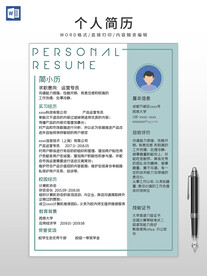 个人简历