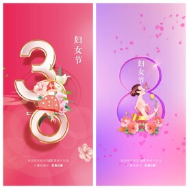 妇女节