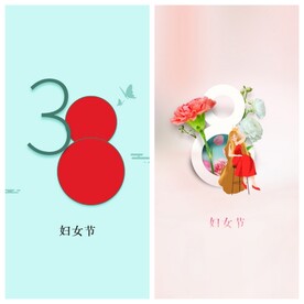 妇女节