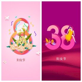 妇女节