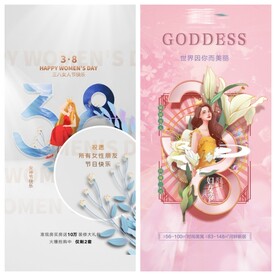 女神节海报模板设计
