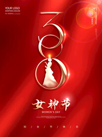女神节海报