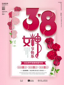 女神节海报