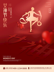 女神节海报