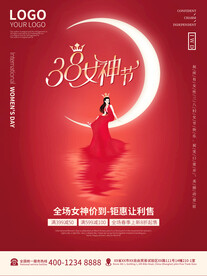 女神节海报