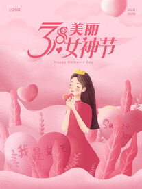 女神节海报
