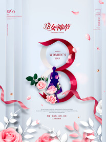 女神节海报