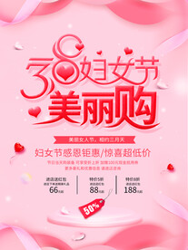 女神节海报素材PSD