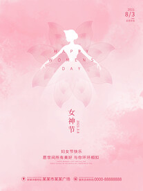女神节海报
