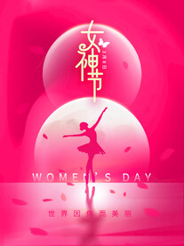 女神节海报