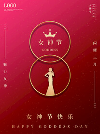 女神节海报