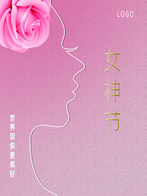 女神节海报