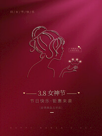 女神节海报
