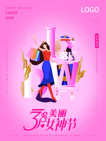 女神节海报