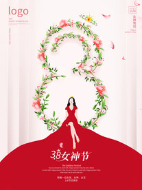 女神节海报