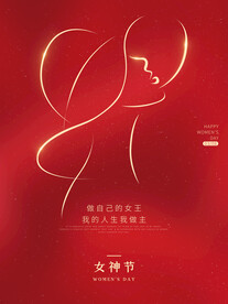 女神节海报