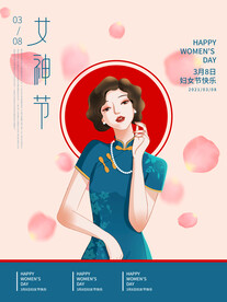 女神节海报