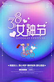 女神节海报