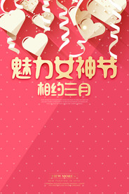 女神节海报