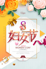 女神节海报