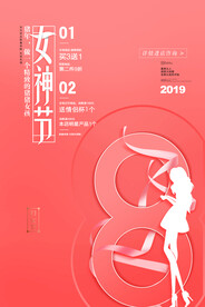 女神节海报