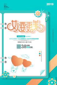 女神节海报