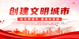文明城市