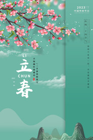 春天