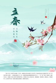 春天 