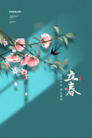 春天