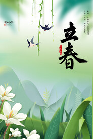  立春海报 