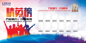 销售精英榜