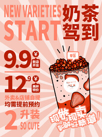  奶茶海报