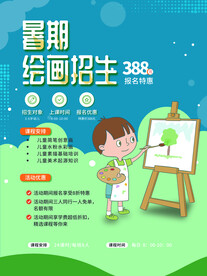 美术兴趣班 
