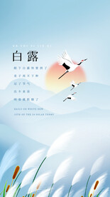 白露 