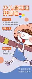美术兴趣班