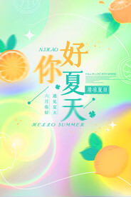 夏天海报