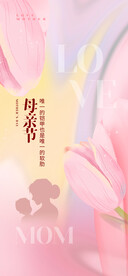 母亲节 