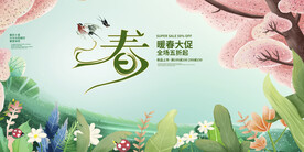  春暖花开